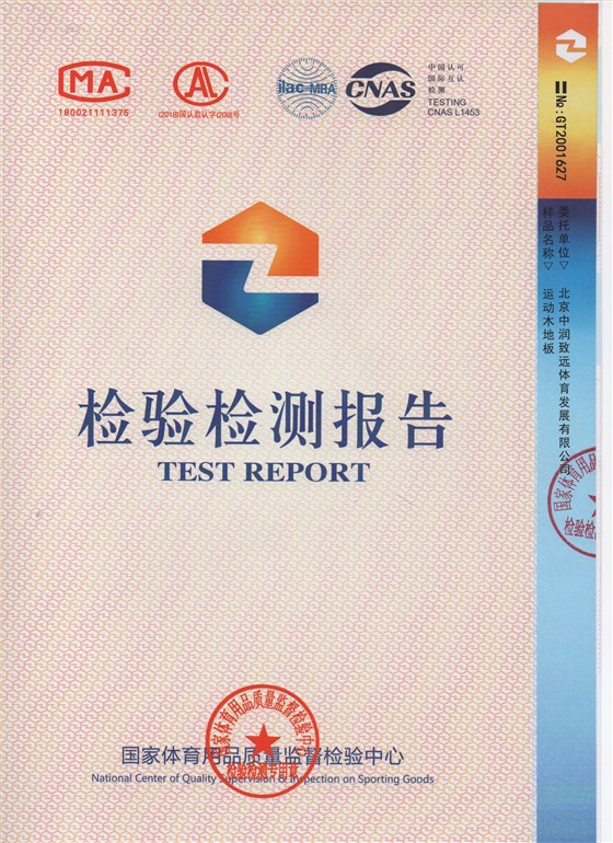 運動木地板檢測報告 003