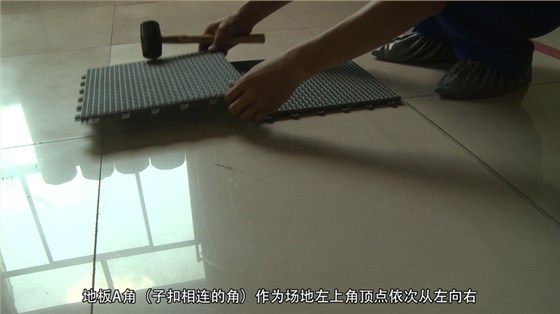 懸浮拼裝地板施工