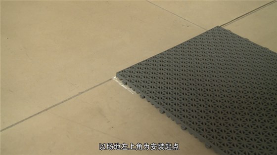懸浮拼裝地板施工