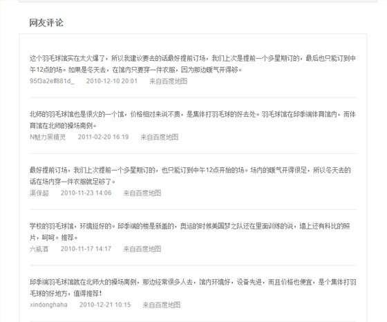 北京師范大學邱季端羽毛球場館