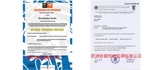 Bona博納產品認證