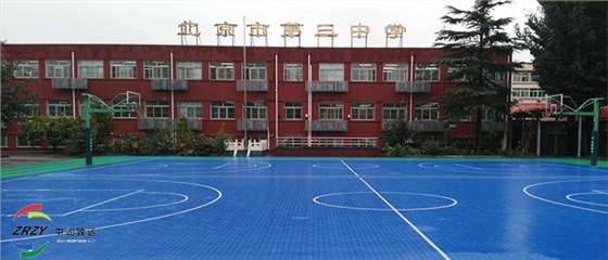 北京第三中學