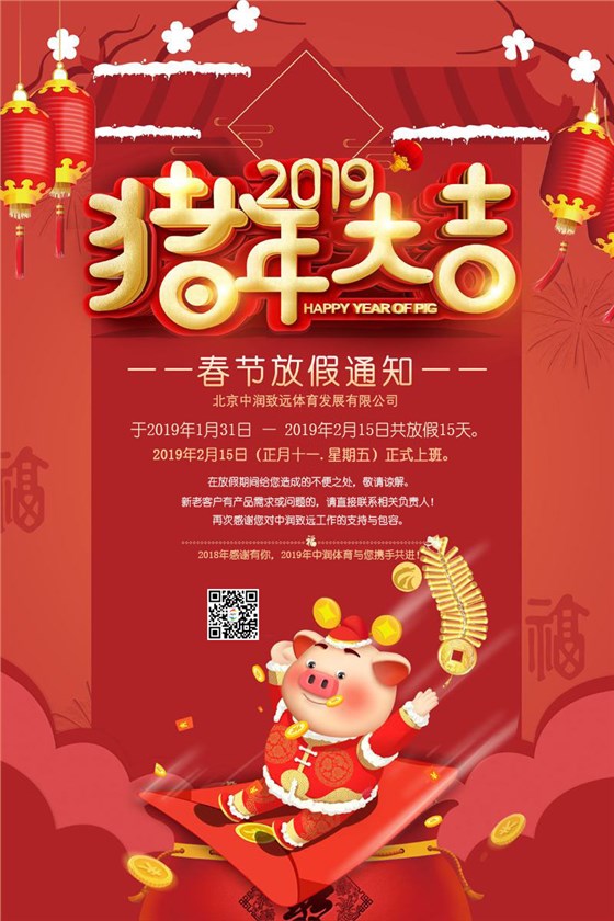 中潤致遠放假通知