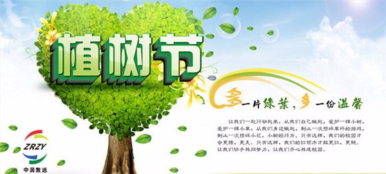 中潤致遠(yuǎn)植樹節(jié)