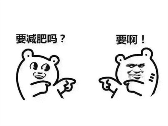 減肥