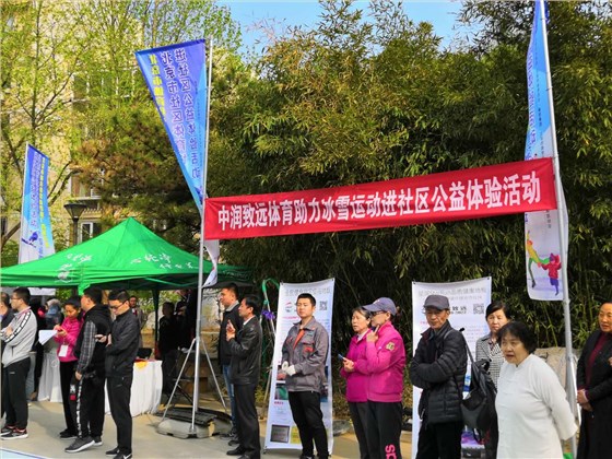 中潤致遠助力冰雪運動進社區