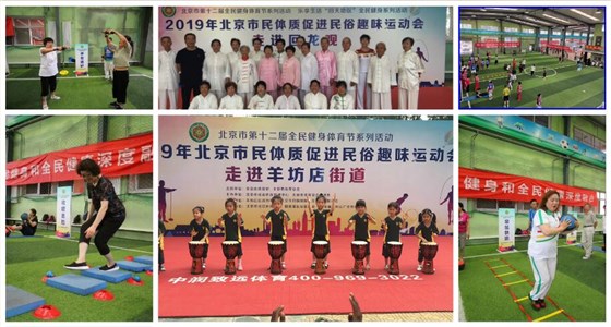北京市民體質促進民俗趣味運動會1