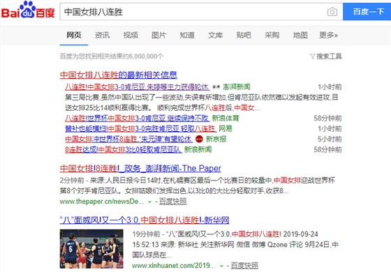 世界杯中國女排8連勝