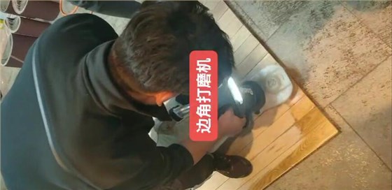 邊角打磨