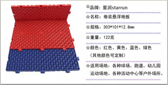 可收卷懸浮拼裝地板