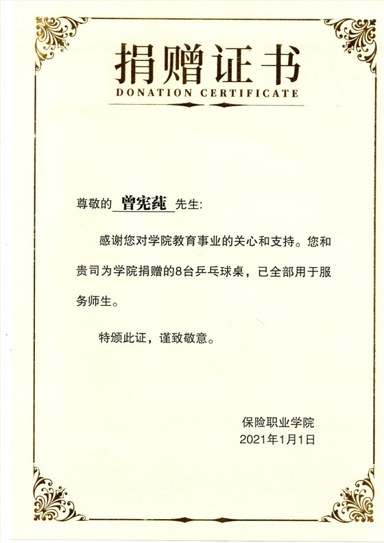 中潤致遠捐贈證書