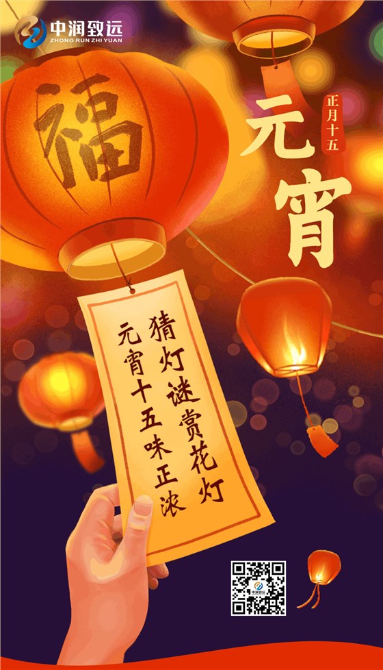 元宵節快樂