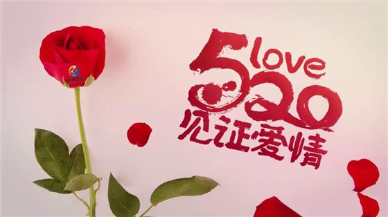 520情人節