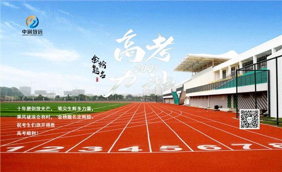 高考加油