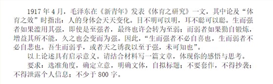 體育進入高考試題