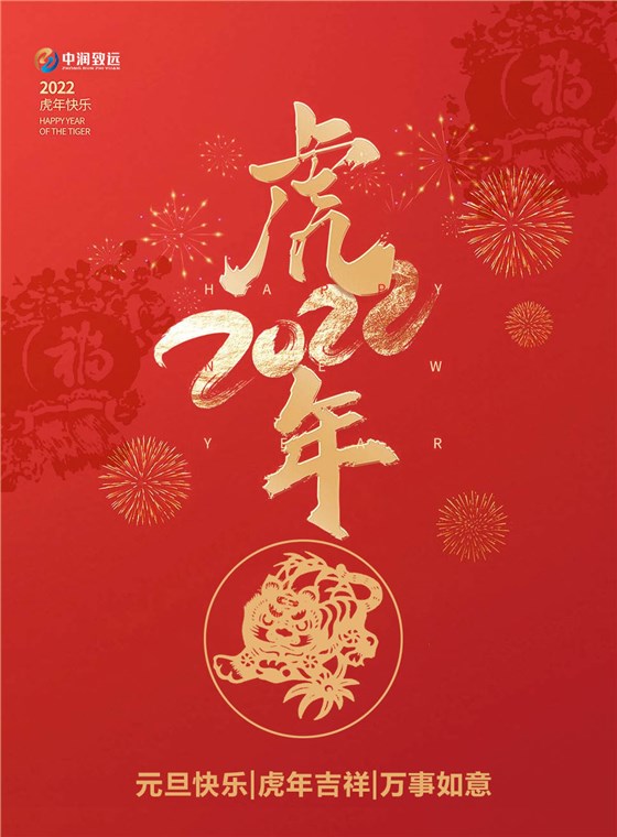 2022元旦快樂