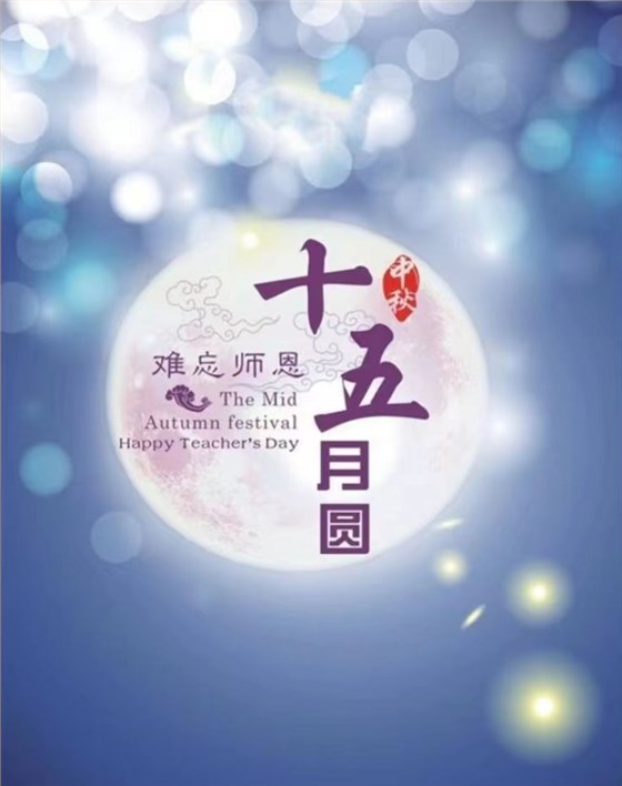 雙節同賀