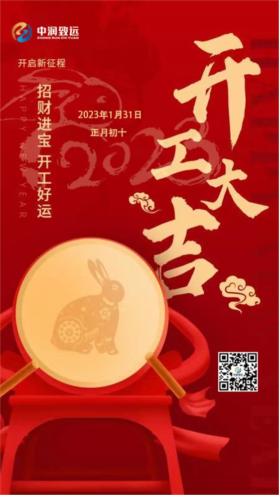 開工大吉 開工大吉