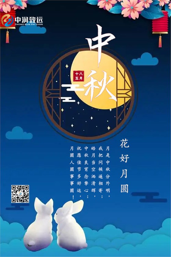 中秋佳節(jié)