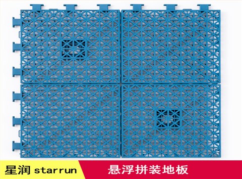 大雙格懸浮拼裝地板