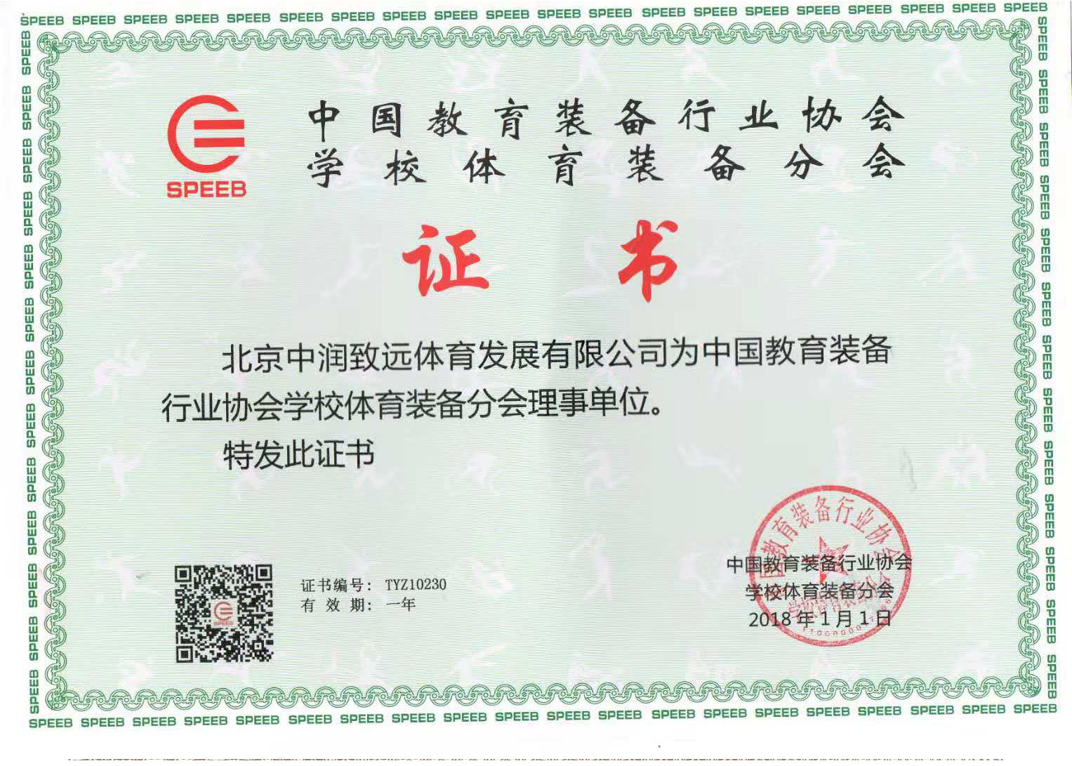 中國教育裝備行業協會學校體育裝備分會理事單位