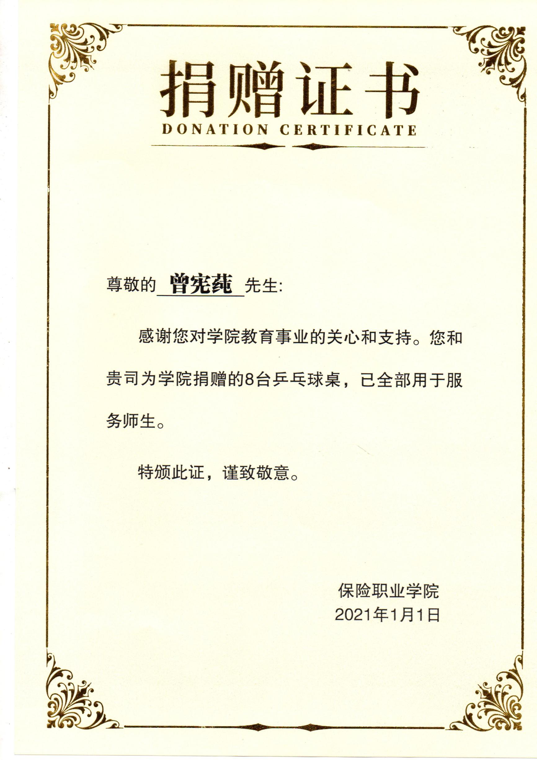 體育器材捐贈證書