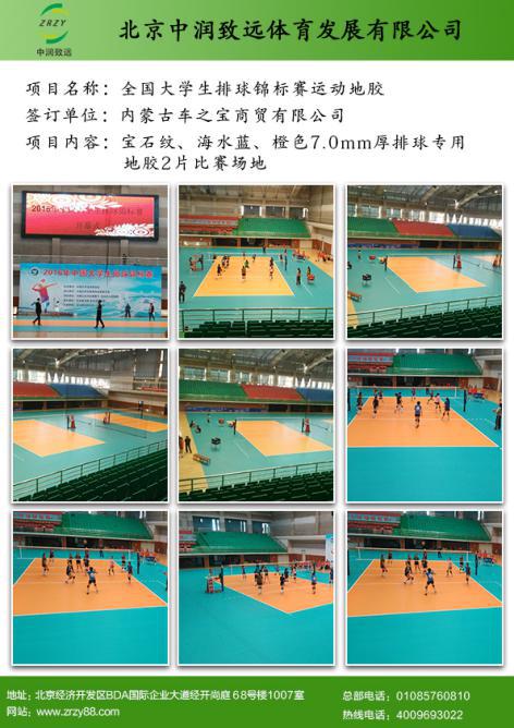 2016年中國(guó)大學(xué)生排球錦標(biāo)賽比賽