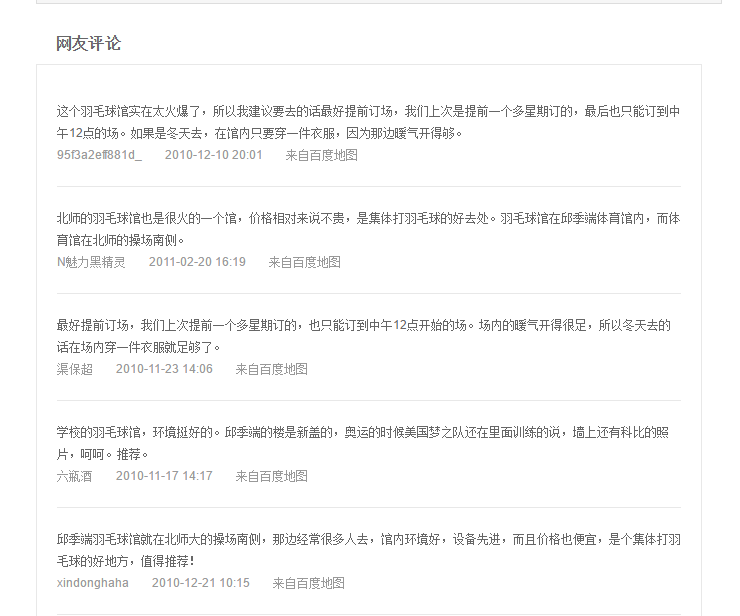 北京師范大學(xué)邱季端羽毛球場館