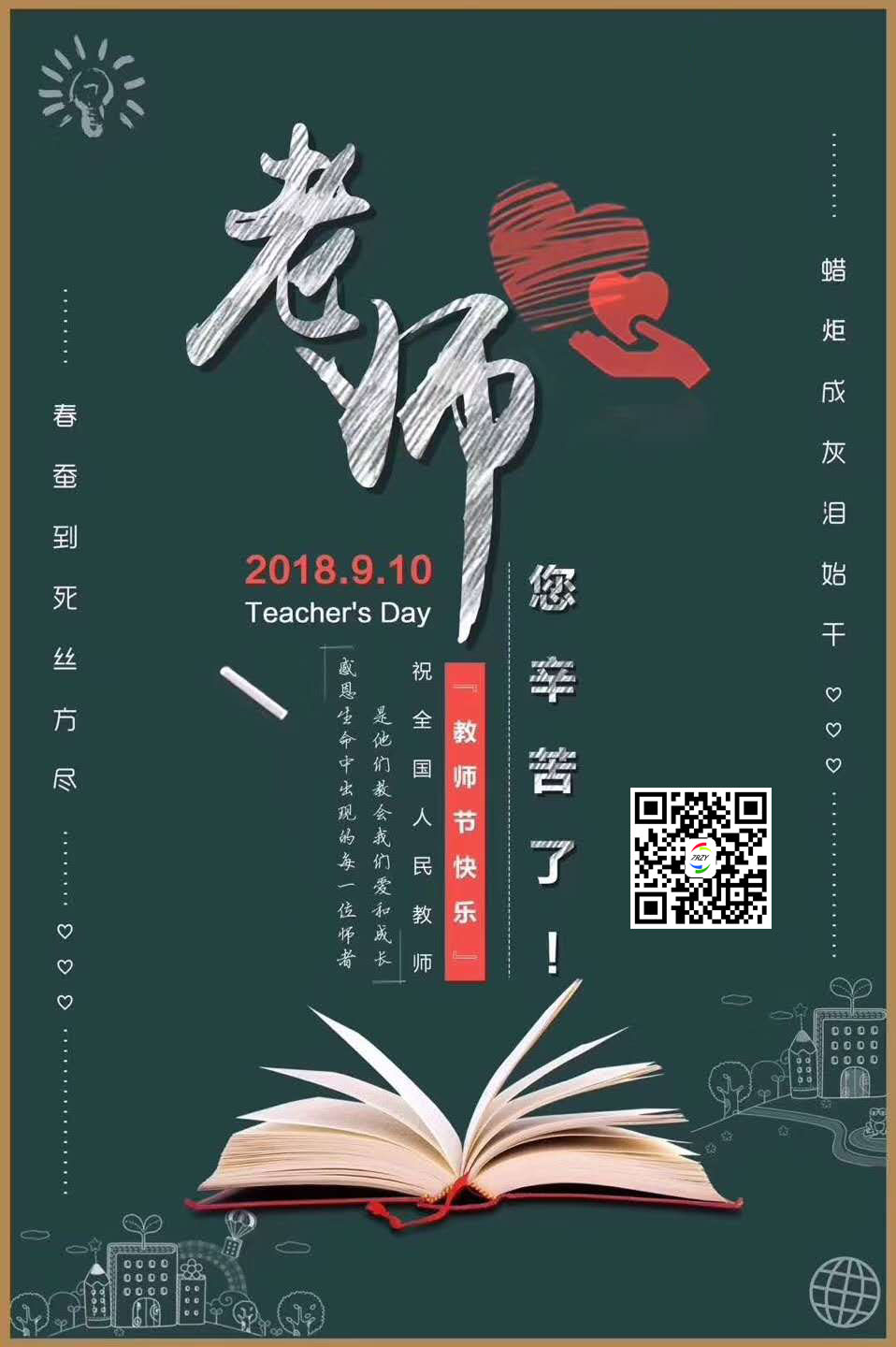 教師節塑膠地板