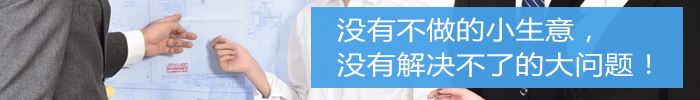 沒有不做的小生意
