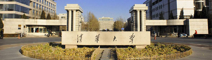 清華大學圖片