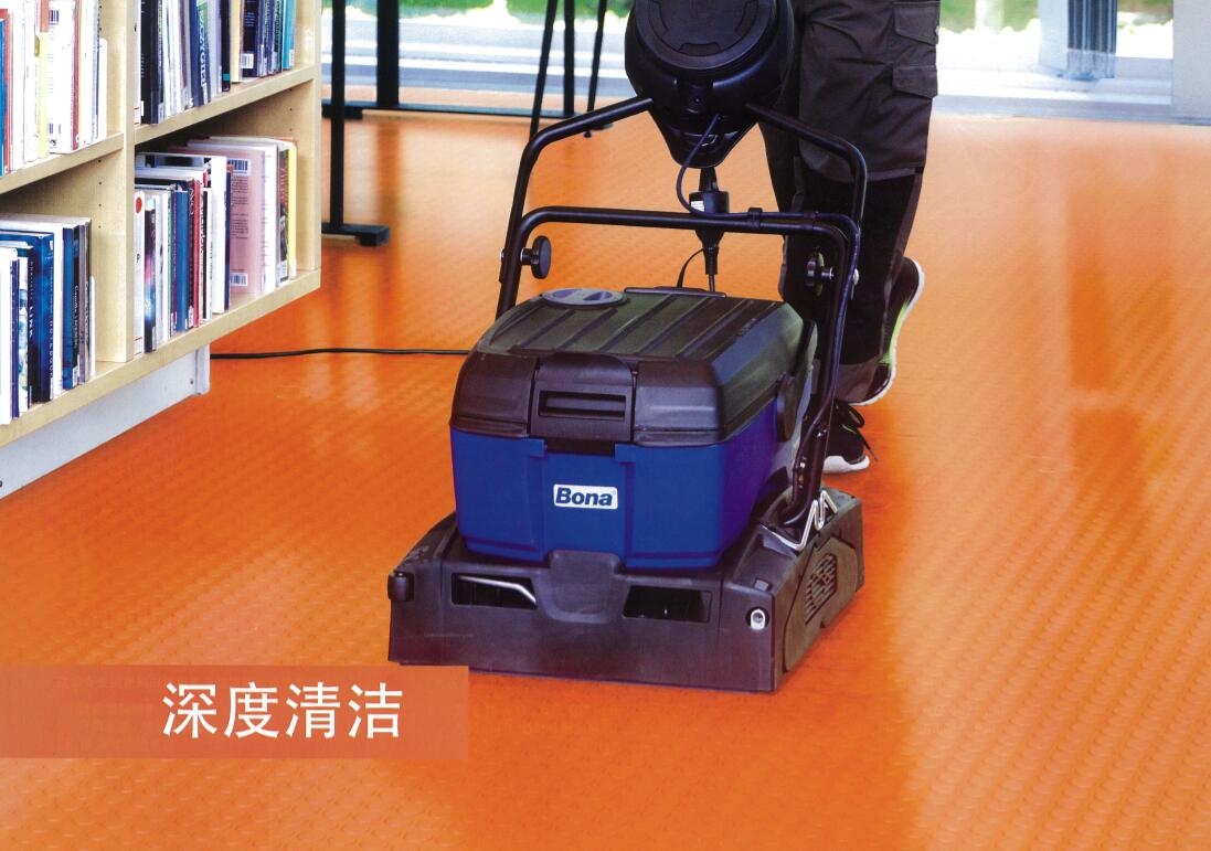 彈性地板深度清潔