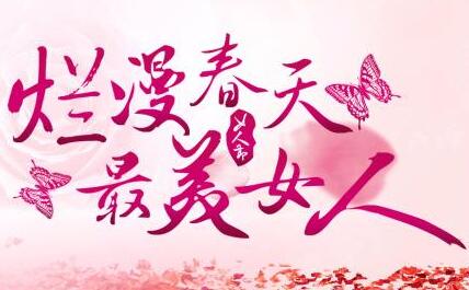 做精致女人，從地板開始！