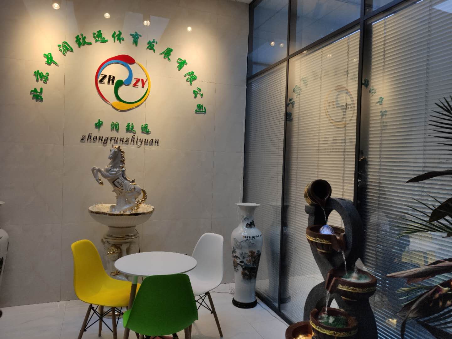 中潤致遠公司喬遷公告！