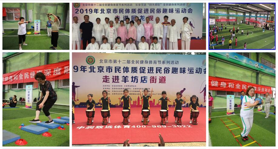 北京市民體質促進民俗趣味運動會1