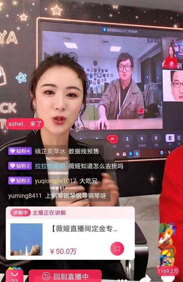 直播售火箭