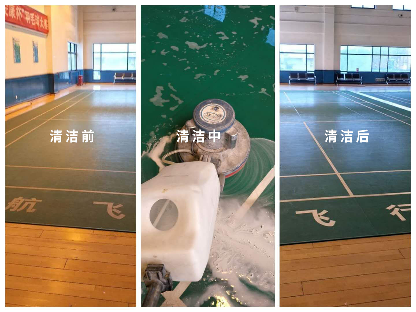 羽毛球場地清潔保養(yǎng)1