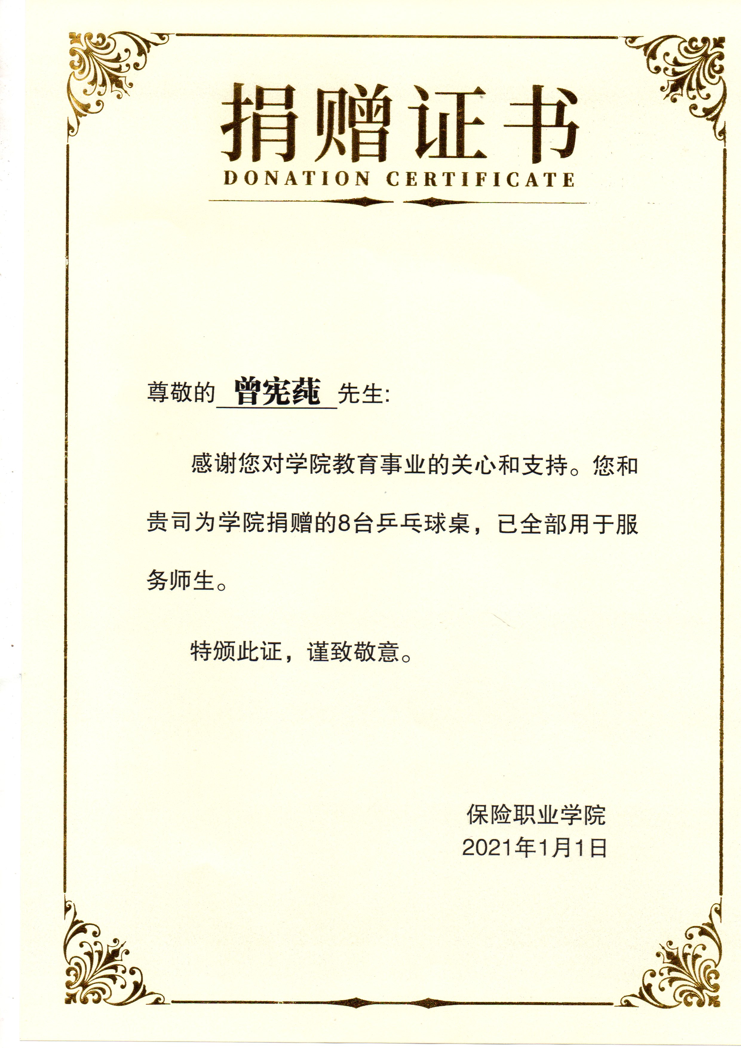 中潤致遠(yuǎn)捐贈(zèng)證書