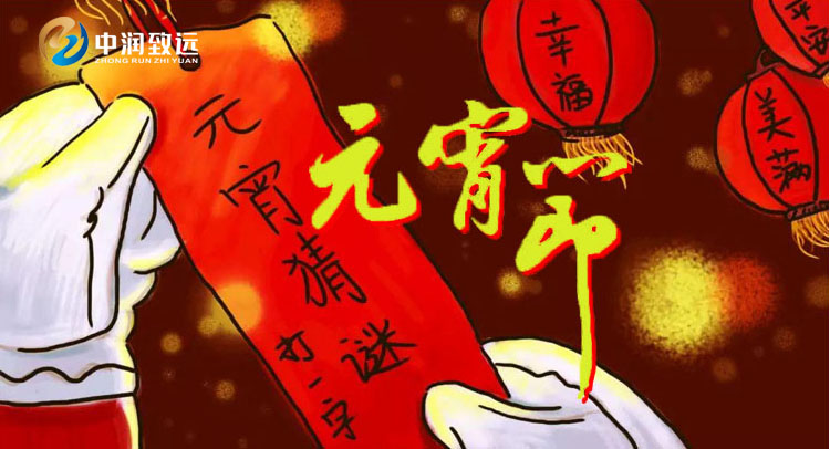 元宵節(jié)快樂
