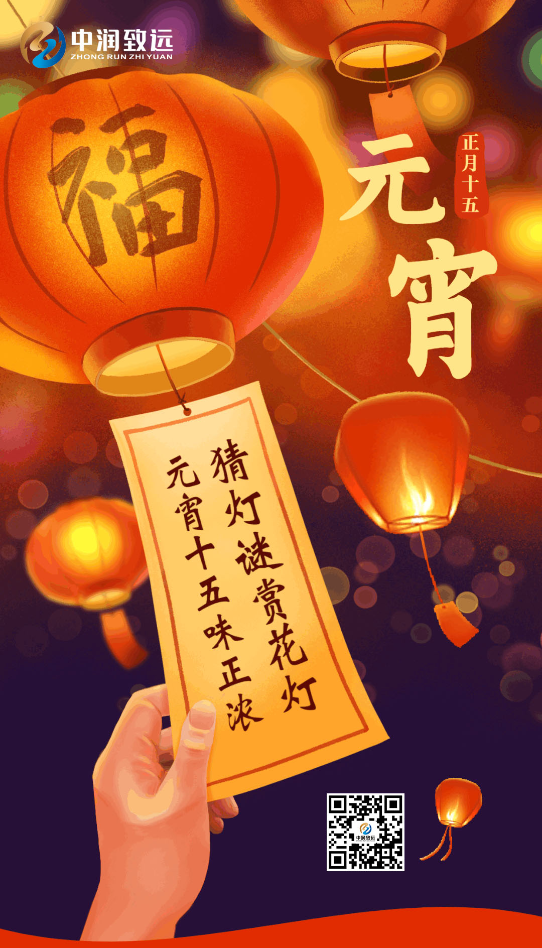 元宵節(jié)快樂