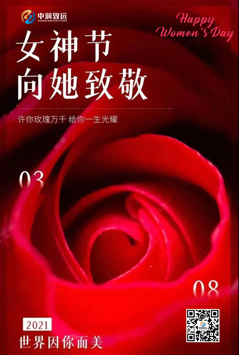女神節(jié)快樂