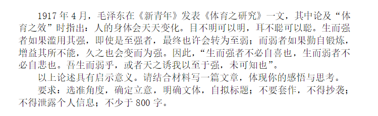 體育進入高考試題