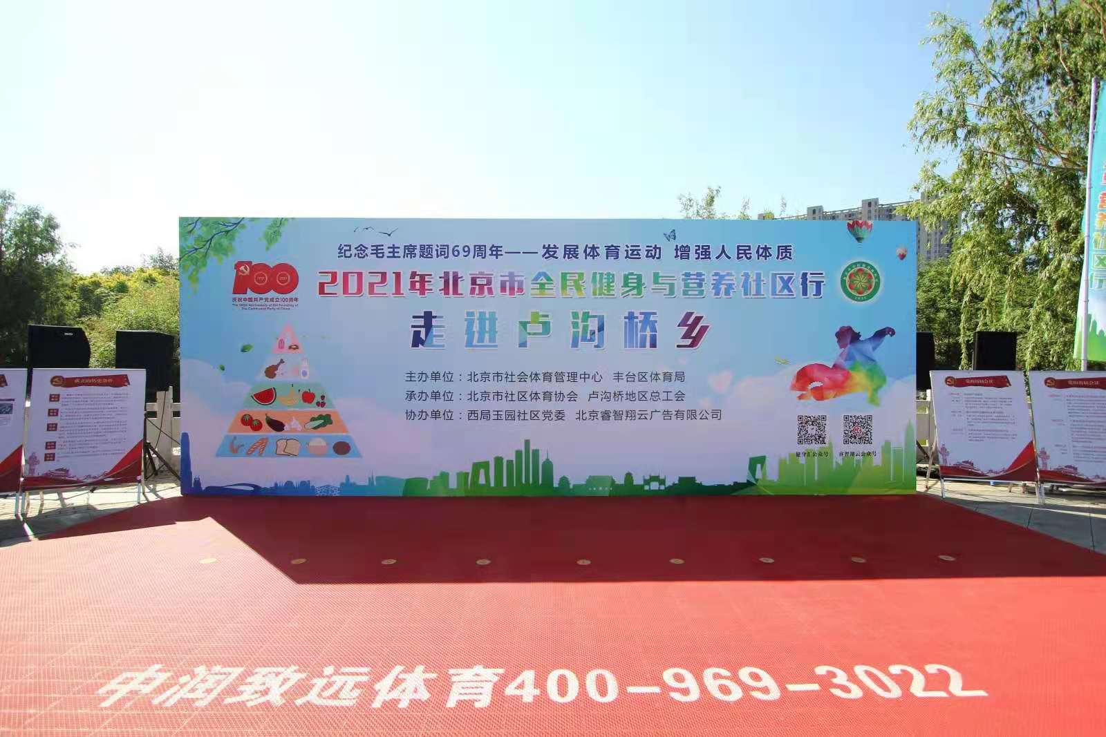 中潤致遠體育助力北京市全民健身與營養社區行00