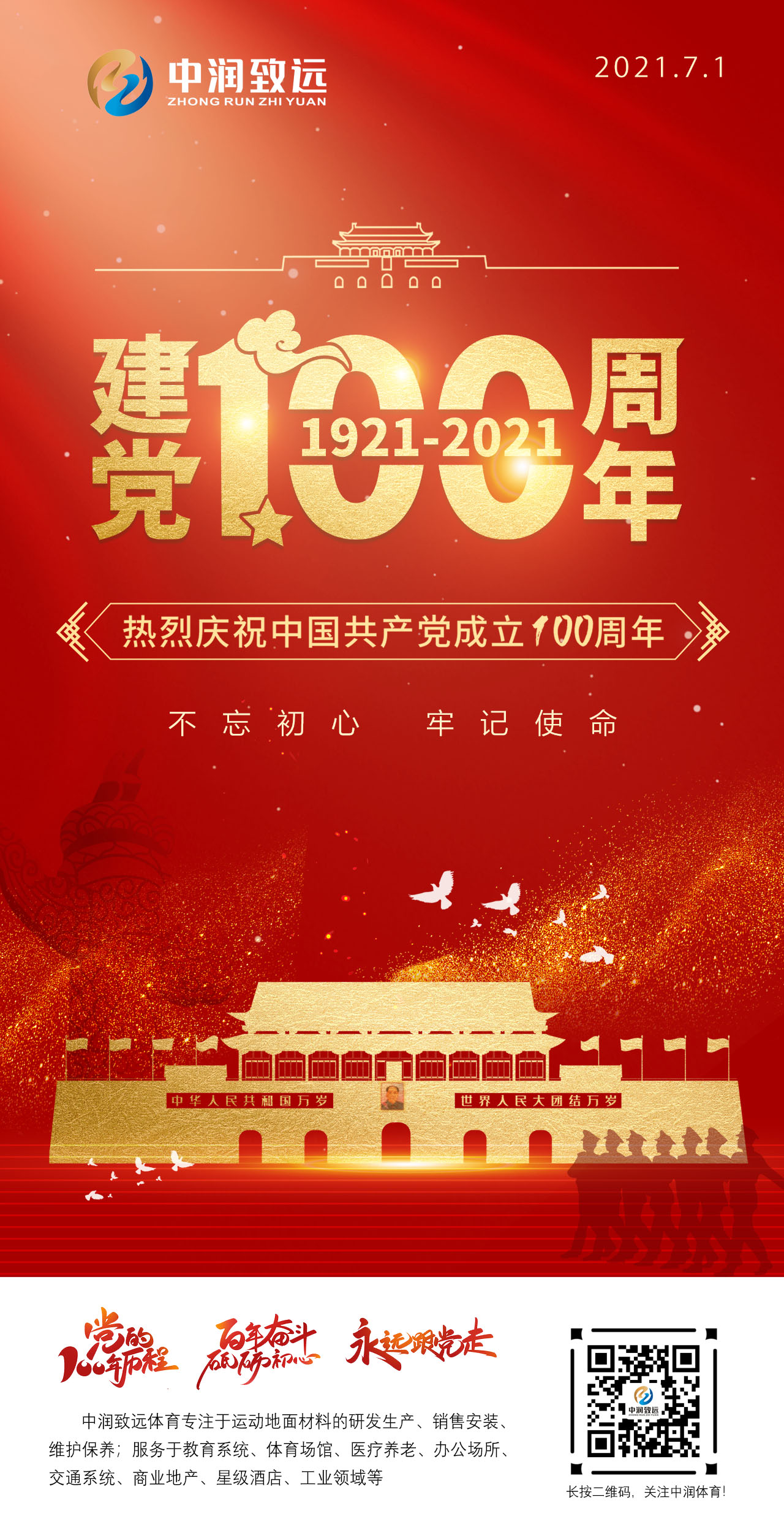 建黨百年
