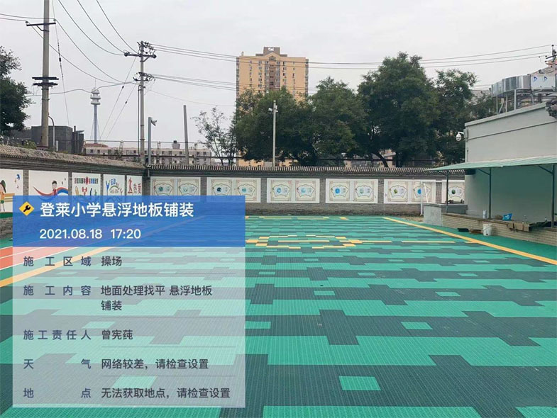 萊登小學懸浮拼裝地板