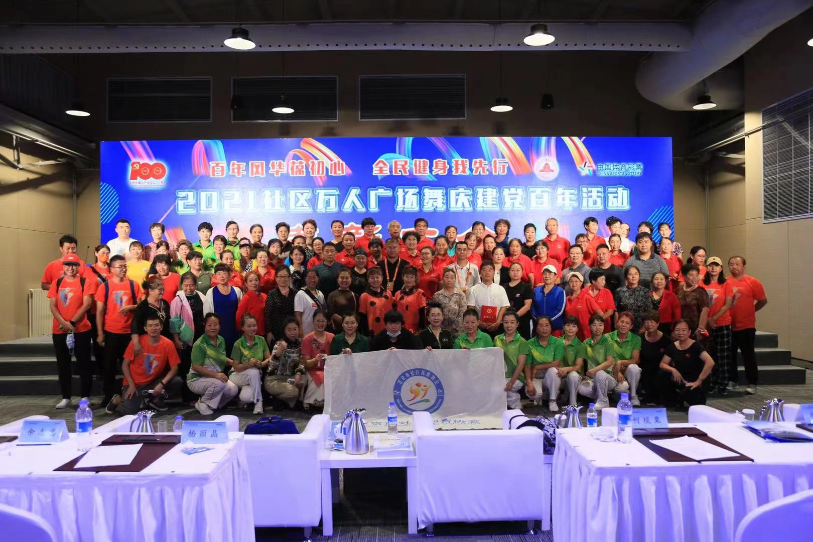 北京市社區(qū)體育協(xié)會全民健身共建基地簽約授牌儀式