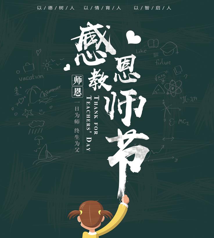 教師節(jié)|濃濃尊師意，款款愛(ài)生情