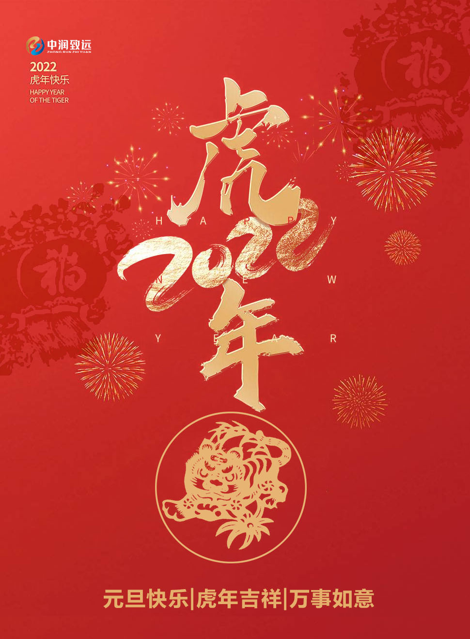 2022元旦快樂