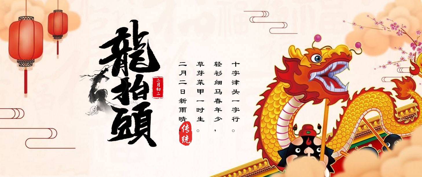 龍?zhí)ь^