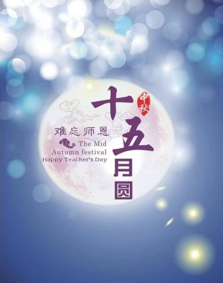 雙節同賀